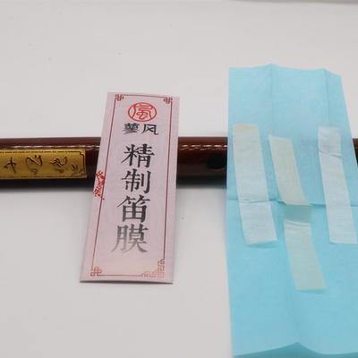 17年新笛膜 蓼風笛膜 蘆葦?shù)涯?精制笛膜 笛子膜 竹笛膜